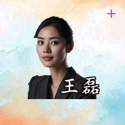 王磊
